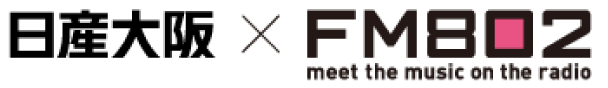 日産大阪 × FM802 meet the music on the radio